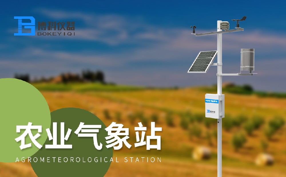农业气象环境监测仪 农业气象环境监测仪