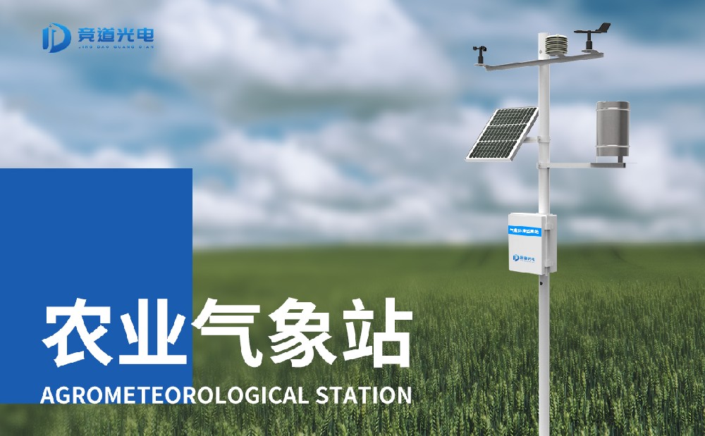 农业气象站 农业气象站