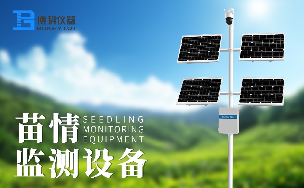 苗情监测系统