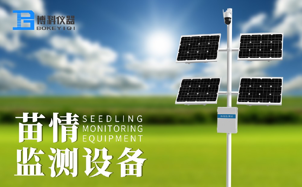 苗情监测系统