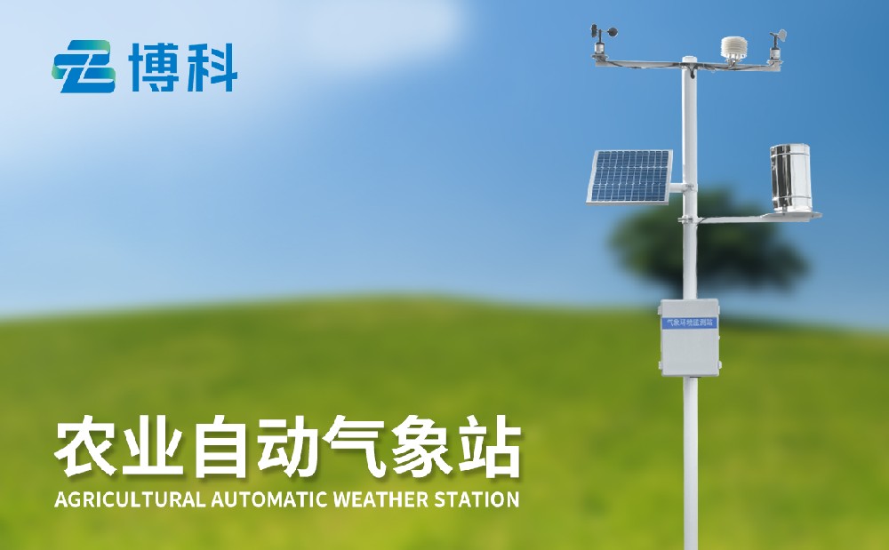八要素农业气象站 八要素农业气象站