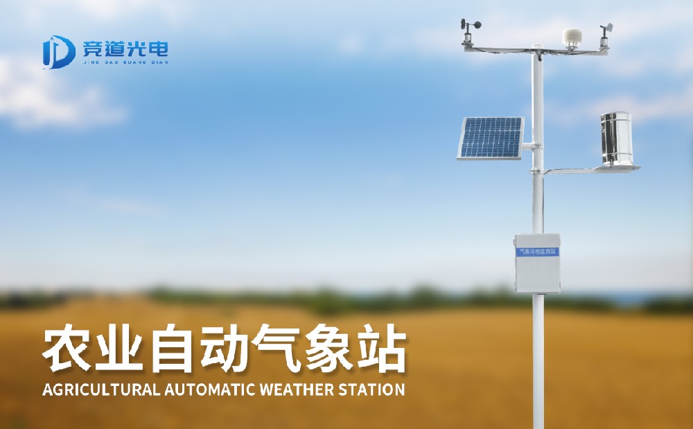 十四要素农业气象站 十四要素农业气象站