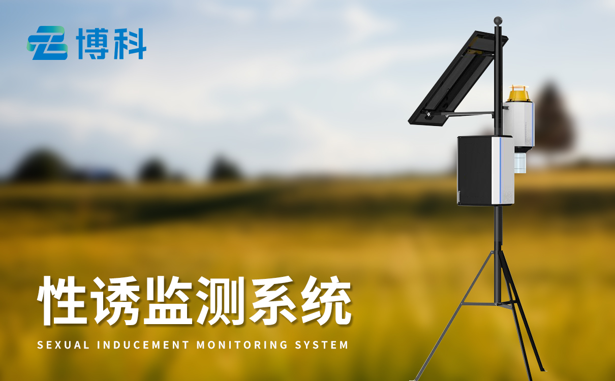 性诱测报灯 性诱测报灯