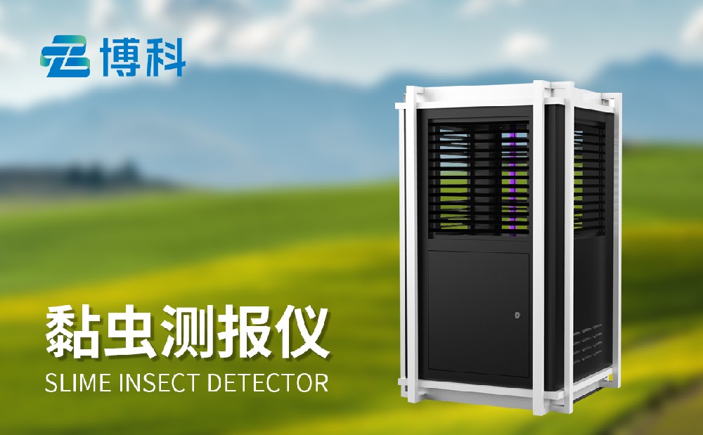 黏虫测报仪 黏虫测报仪