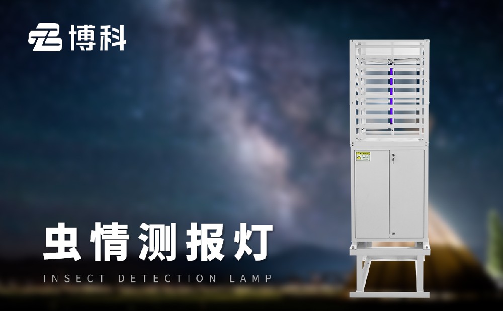 虫情测报灯 虫情测报灯