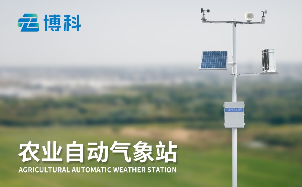 农业气象站 农业气象站