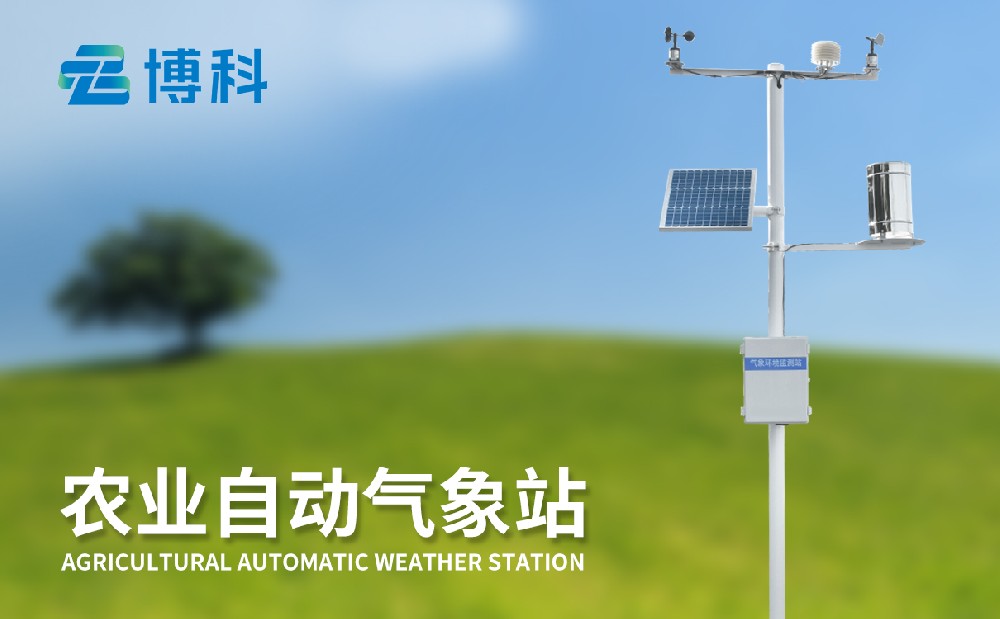 农业气象站
