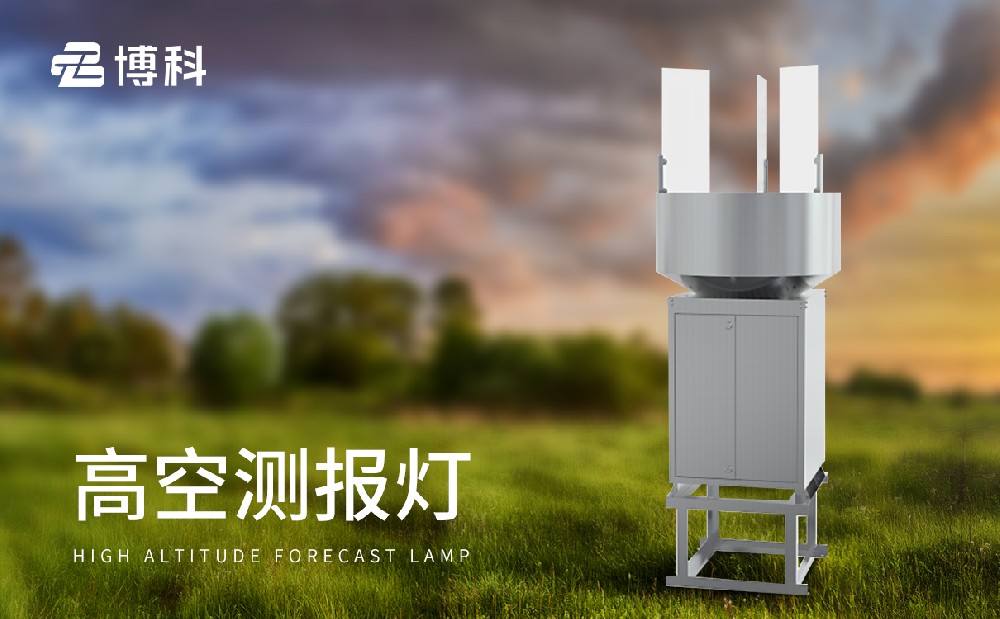 草地贪夜蛾测报灯