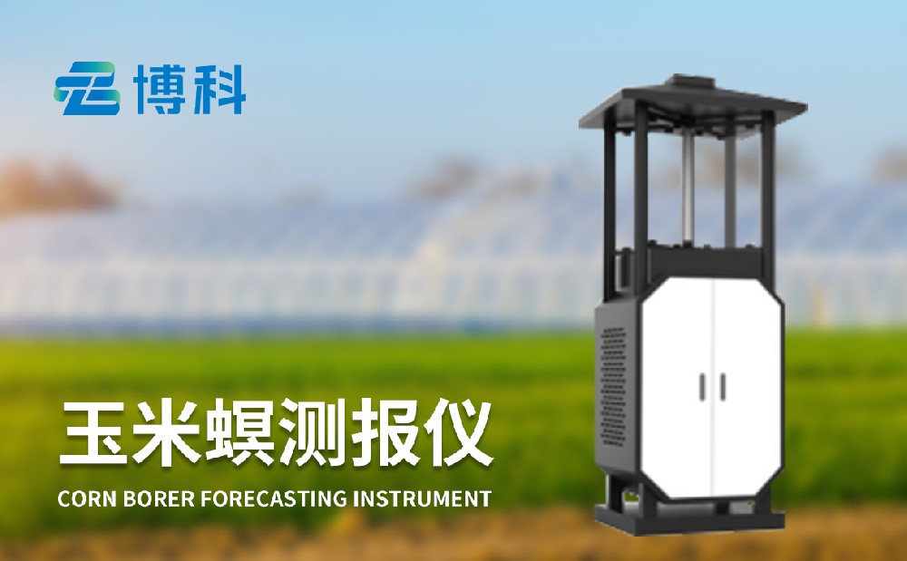 玉米螟测报仪 玉米螟测报仪