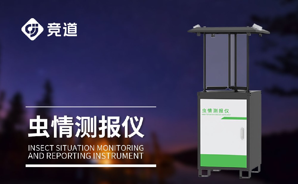 虫情测报灯 虫情测报灯