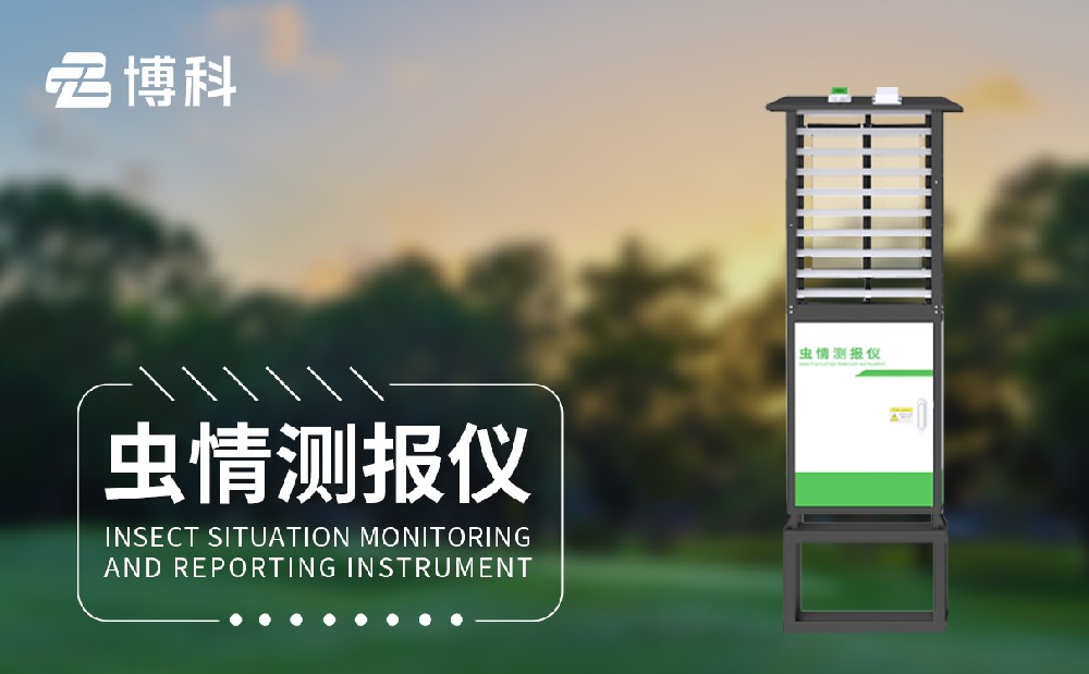 虫情智能测报灯 虫情智能测报灯