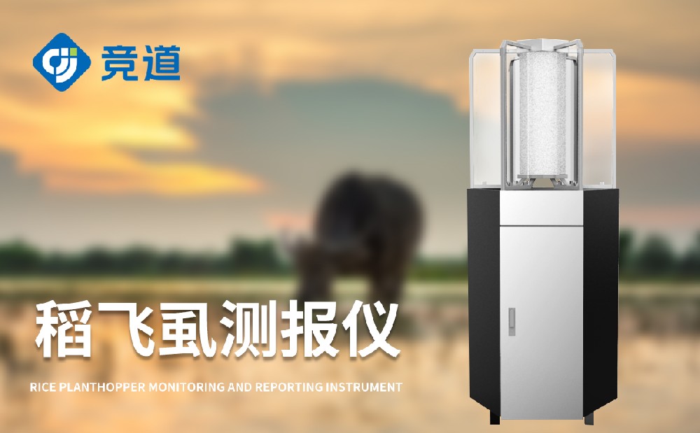 稻飞虱在线监测仪 稻飞虱在线监测仪
