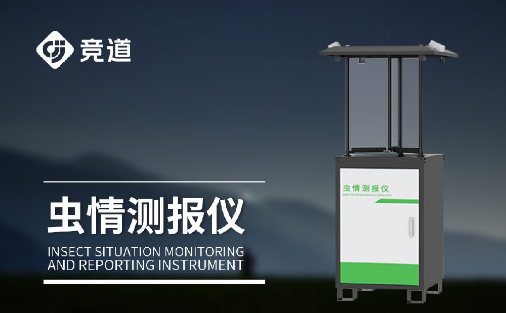 虫情测报站