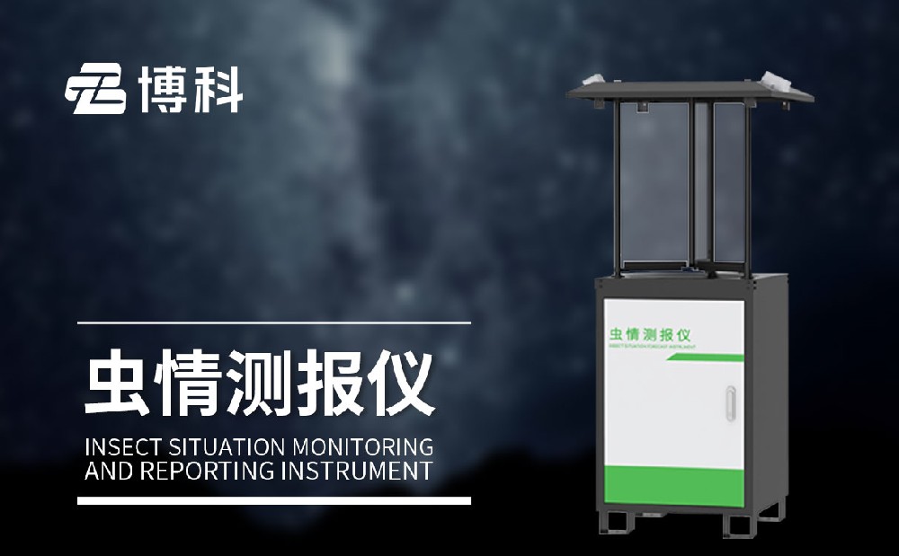 虫情测报灯