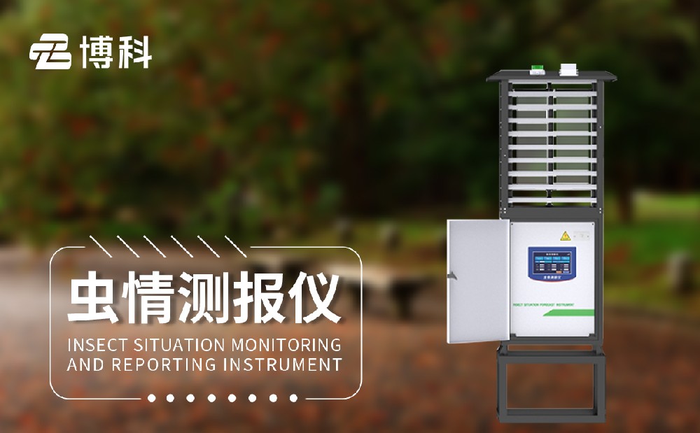虫情监测站