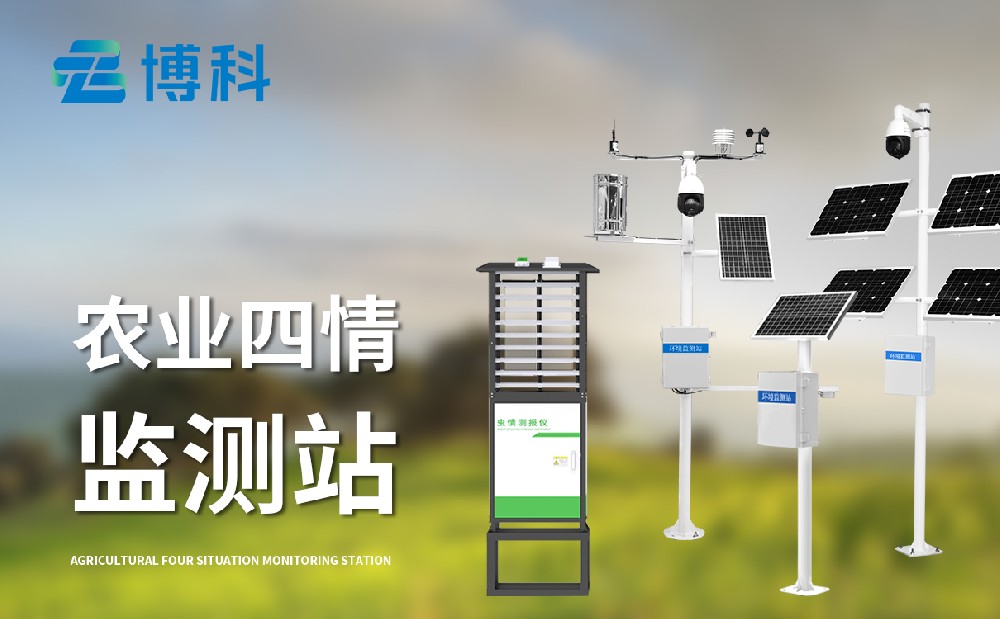 大田四情监测系统