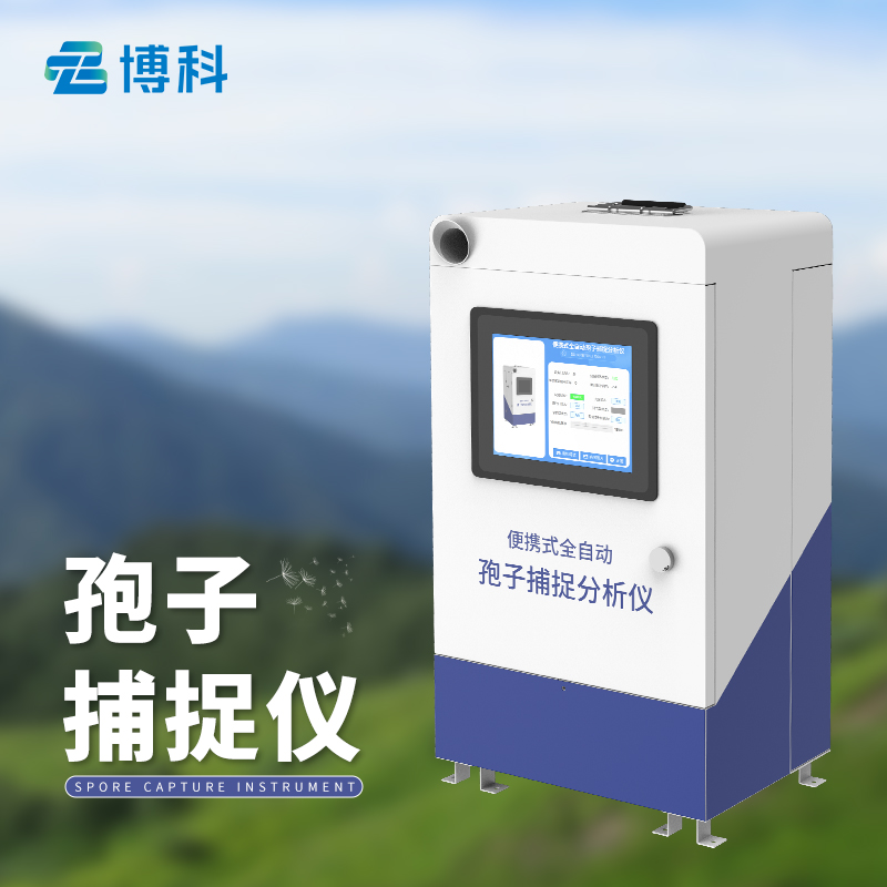 远程拍照式孢子捕捉系统