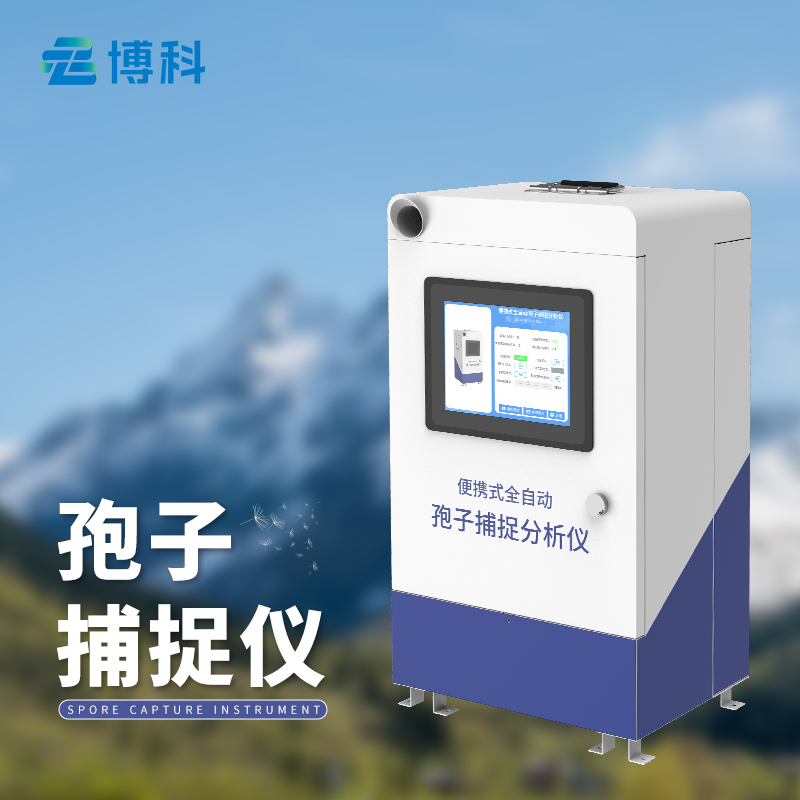 孢子检测仪