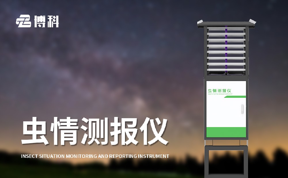 远程拍照式虫情测报灯
