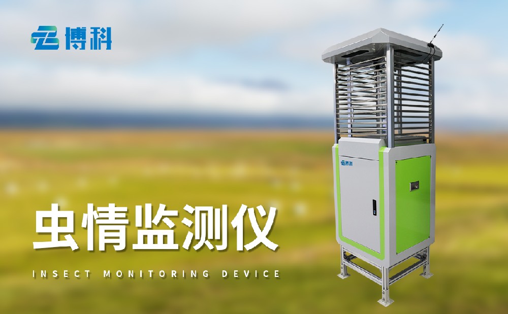 虫情监测站