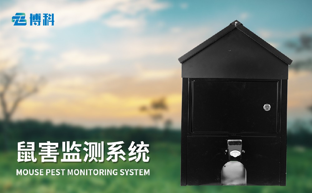 鼠害监测设备