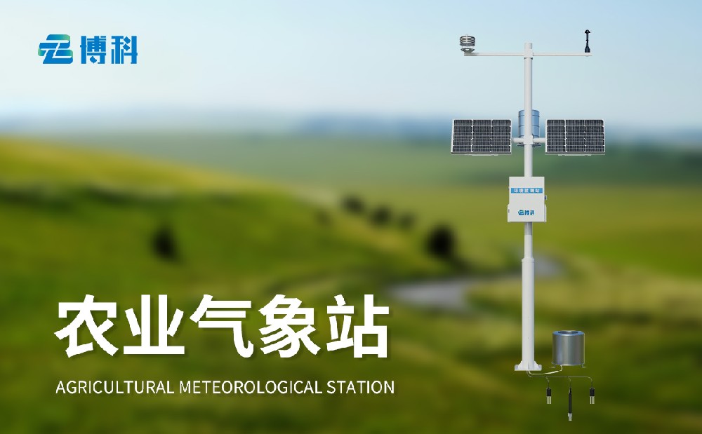 农业气象站