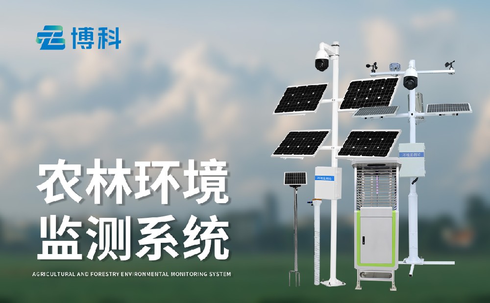 农业四情监测设备