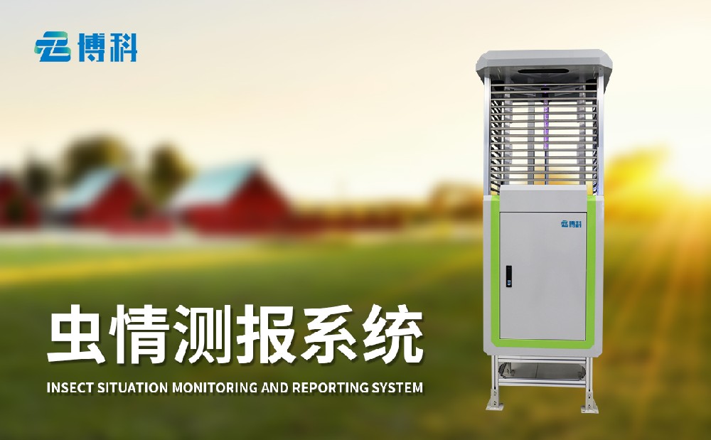 虫情监测系统厂家