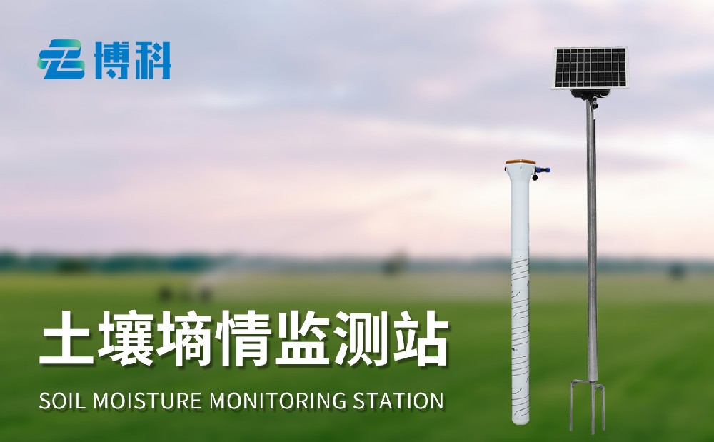 土壤墒情监测设备