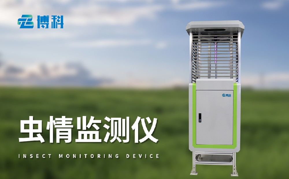 虫情测报系统