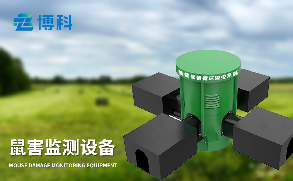 鼠情监测设备