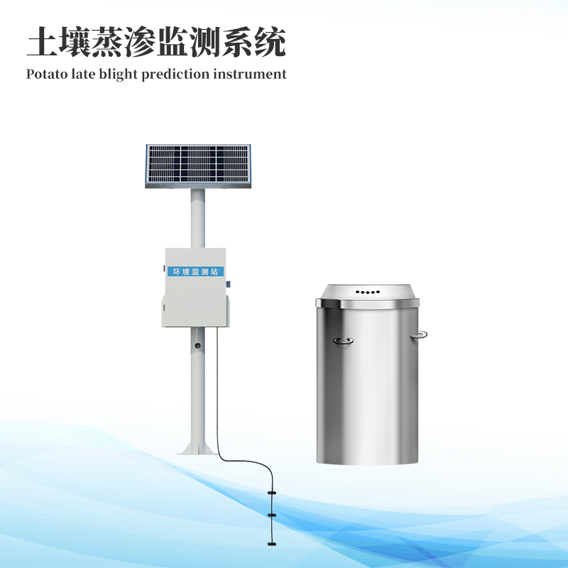 称重式土壤蒸渗仪