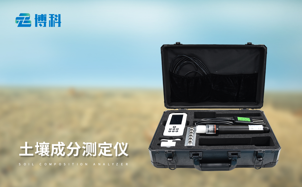 土壤温湿度电导率含盐量测定仪