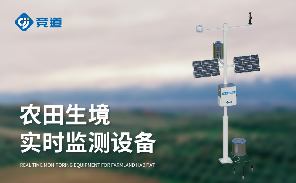 农业小型气象站